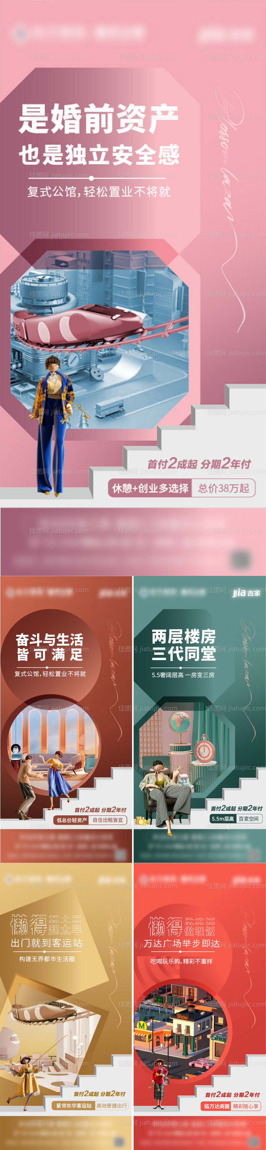 地产复式loft公寓价值点系列海报-源文件