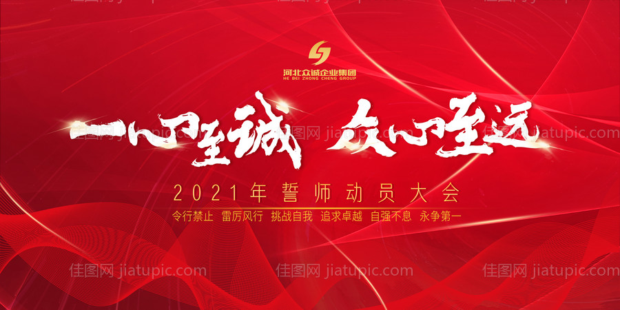 动员大会主题画面-源文件