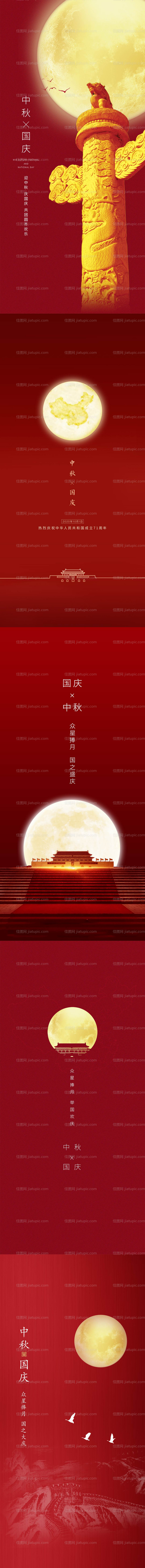 中秋国庆节日系列海报-源文件