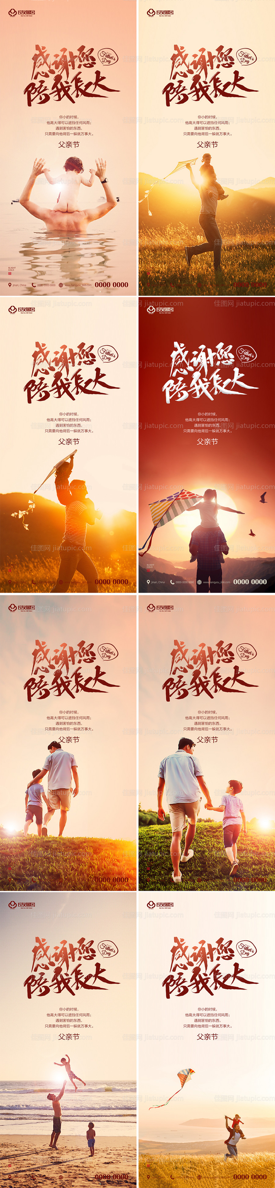 地产父亲节温情系列海报-源文件