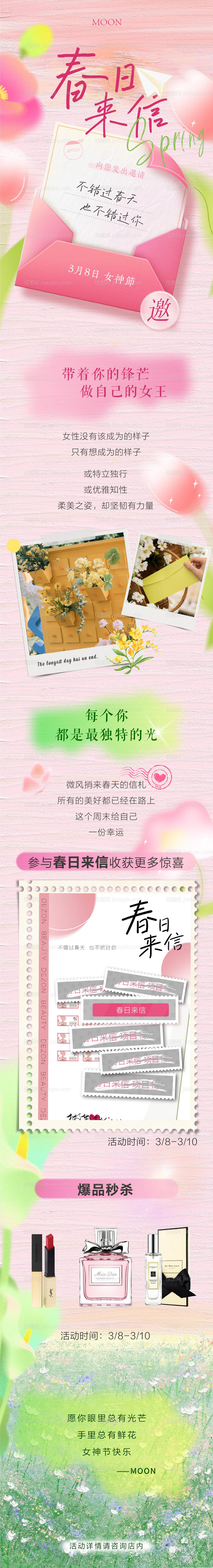 38女神节长图-源文件