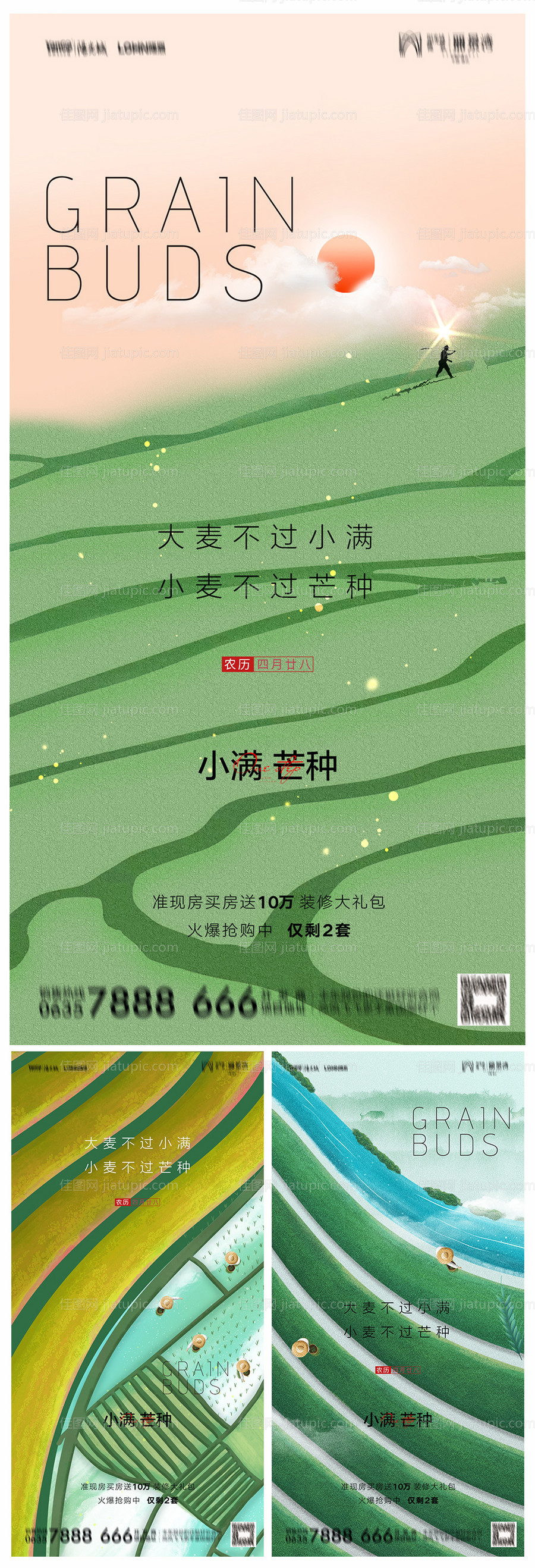 地产小满芒种海报-源文件