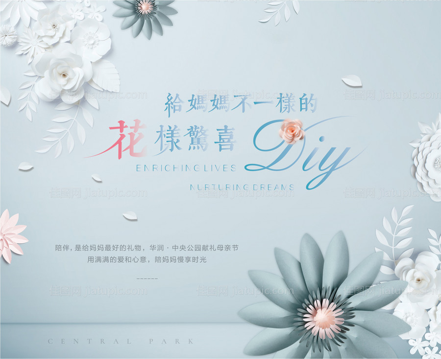 房地产母亲节花艺活动展板-源文件