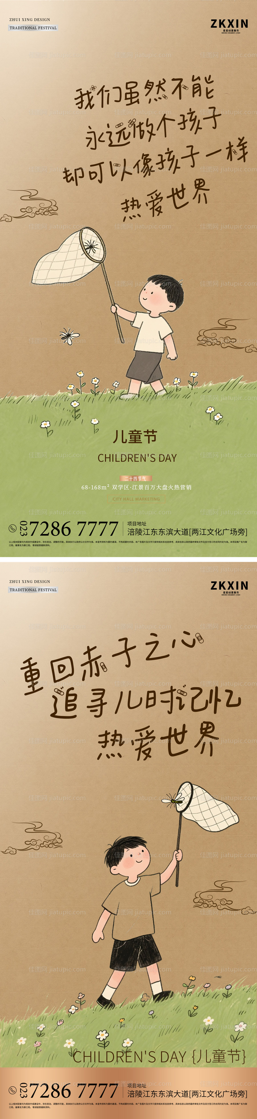 儿童节复古海报 -源文件
