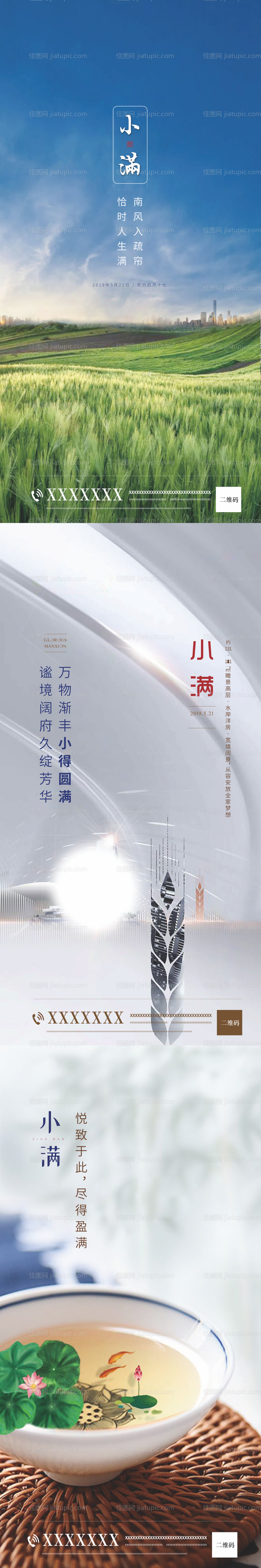 房地产小满系列海报-源文件