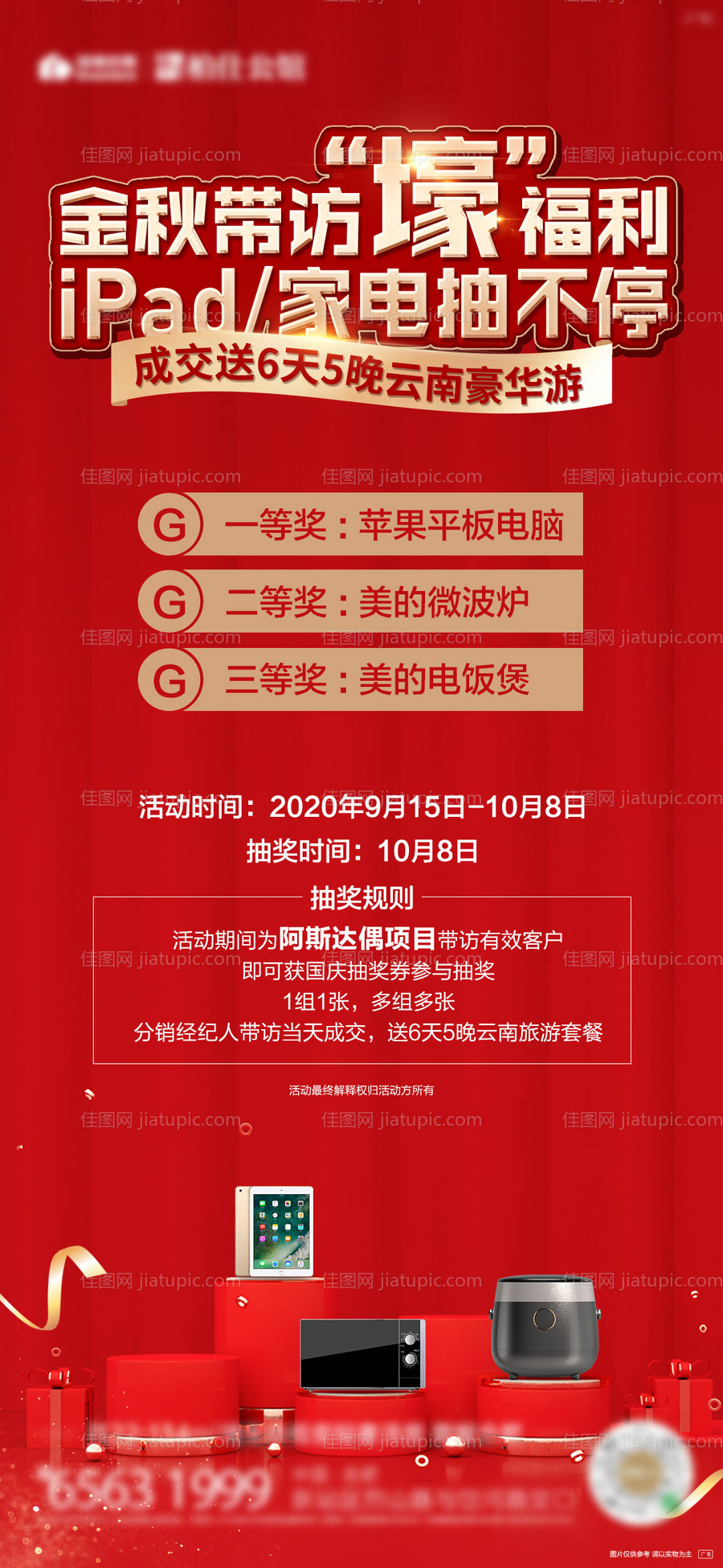 地产好礼抽奖活动红金海报-源文件