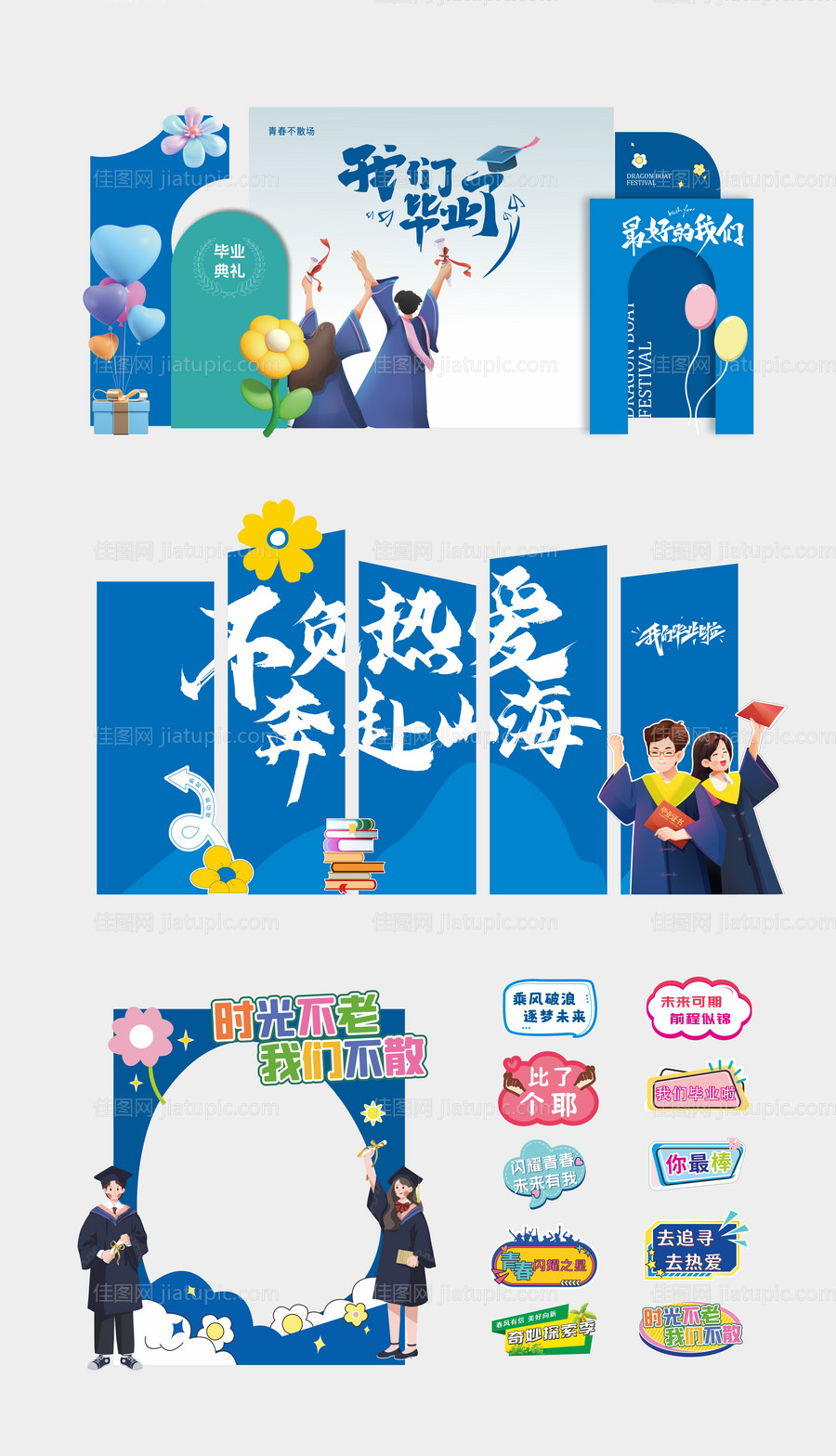 毕业典礼美陈-源文件