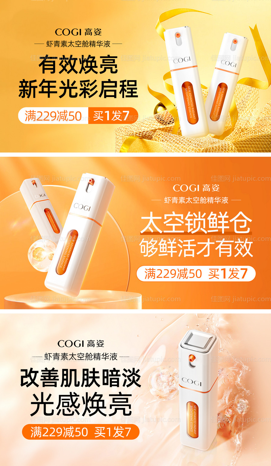 防晒霜banner-源文件