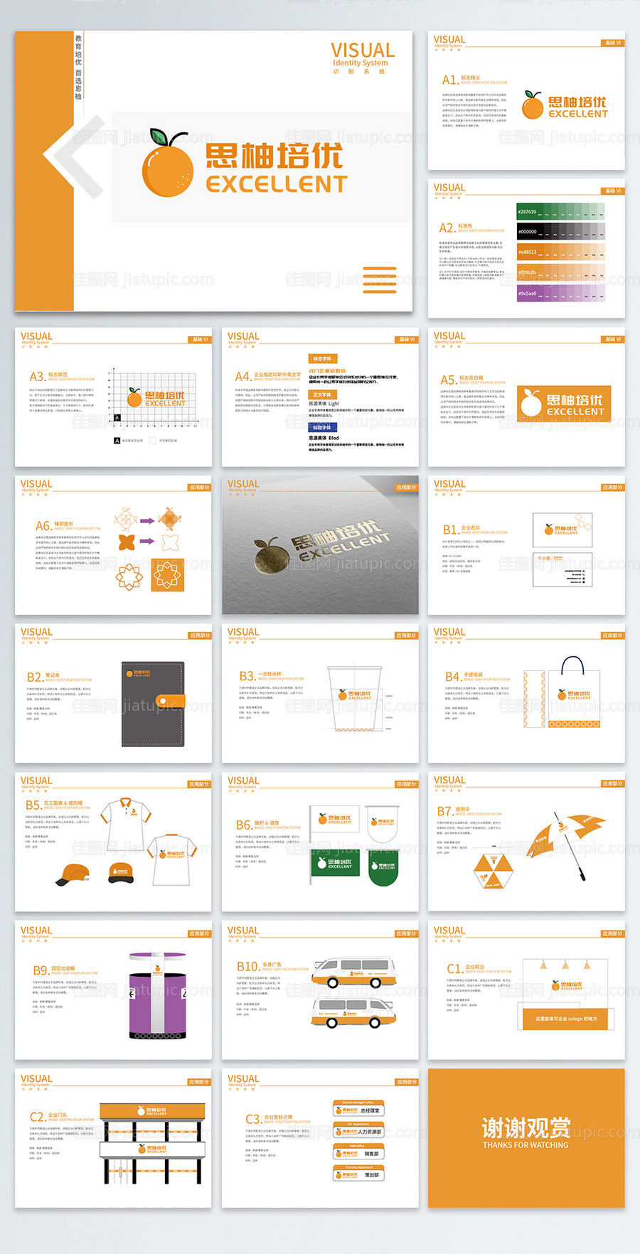 简约风原创教育logo视觉VI手册-源文件