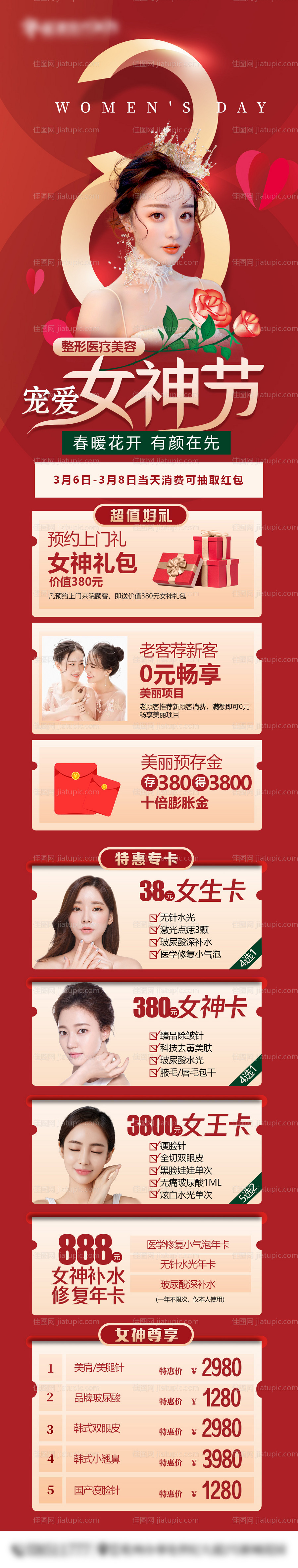 女神节活动图-源文件