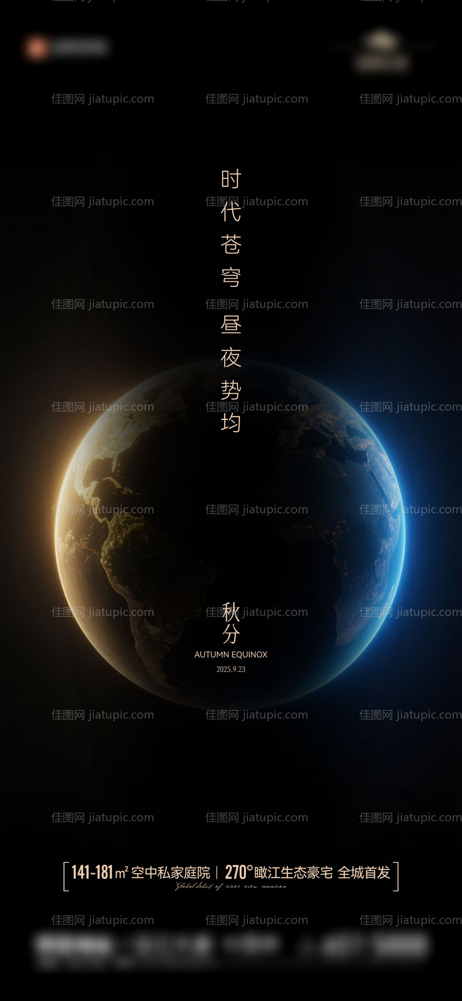 地产节气秋分海报-源文件