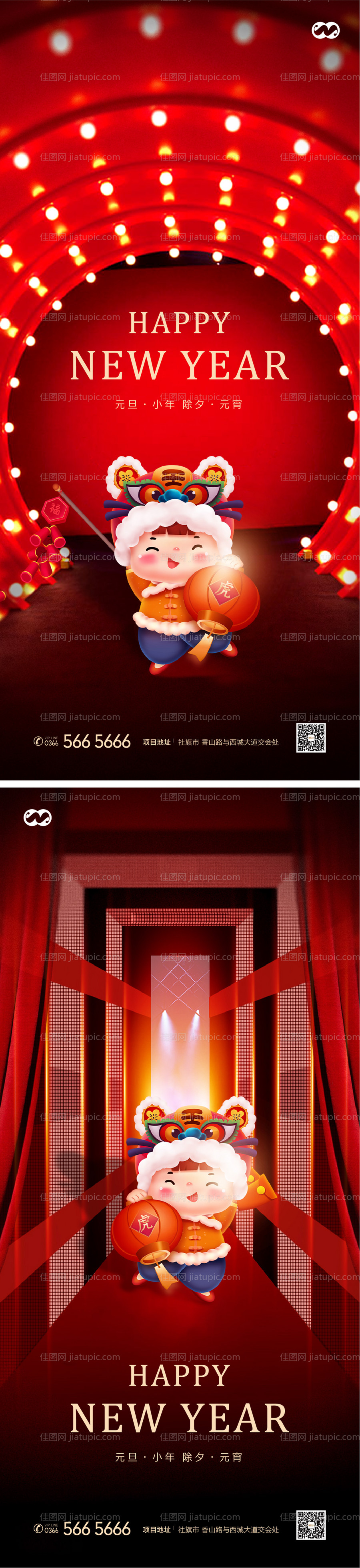 小年新年元旦除夕元宵年俗舞台海报-源文件