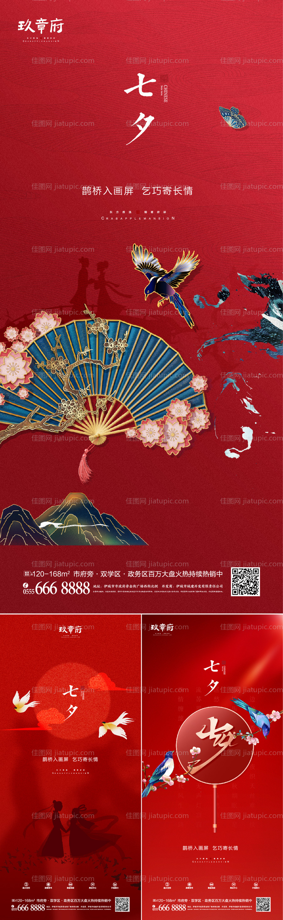 七夕情人节简洁海报-源文件