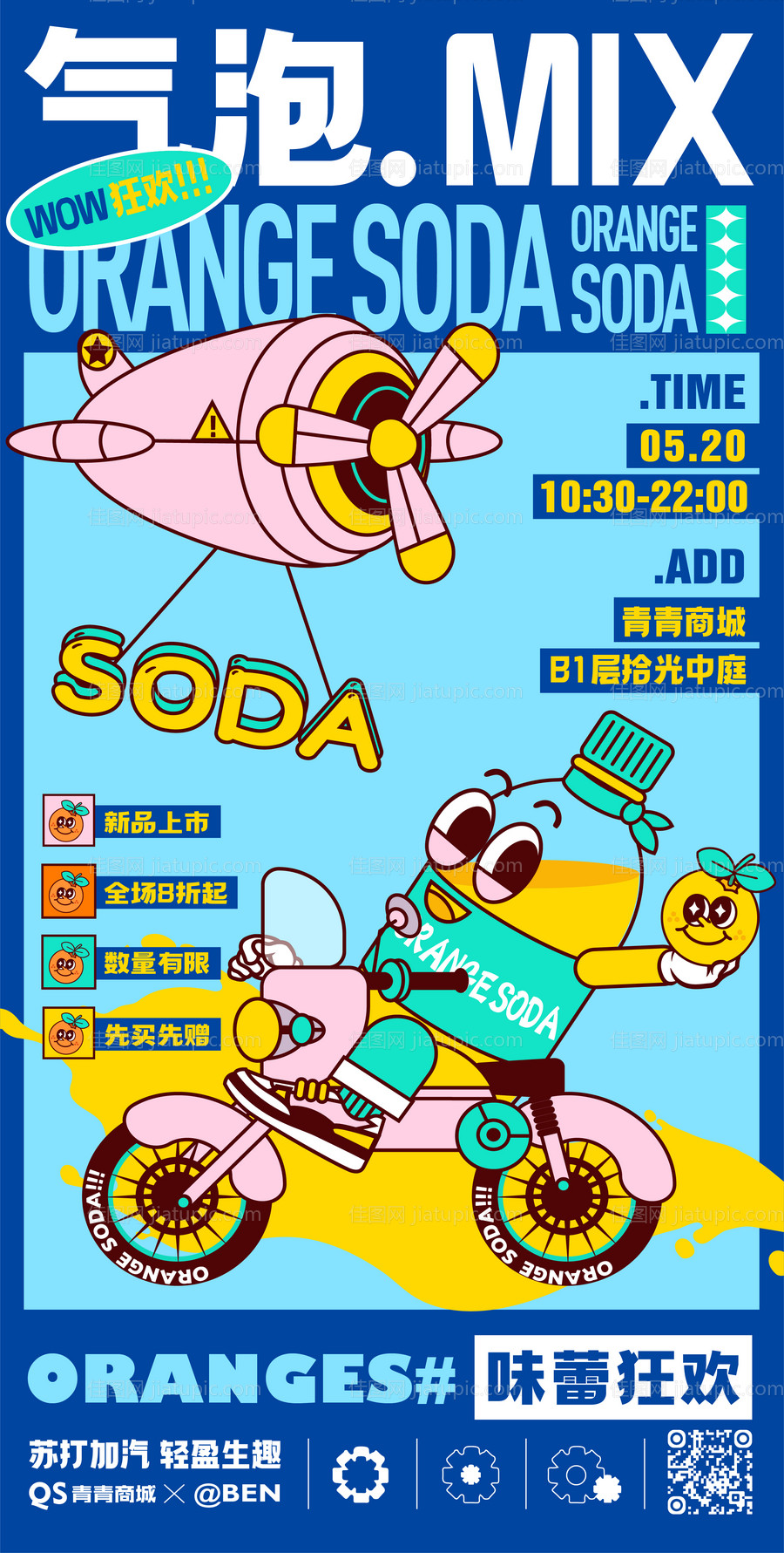 饮品上新商业促销活动插画海报-源文件