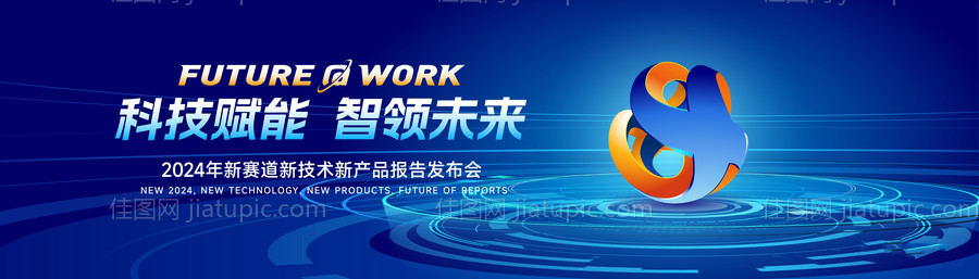 产品发布会背景板-源文件