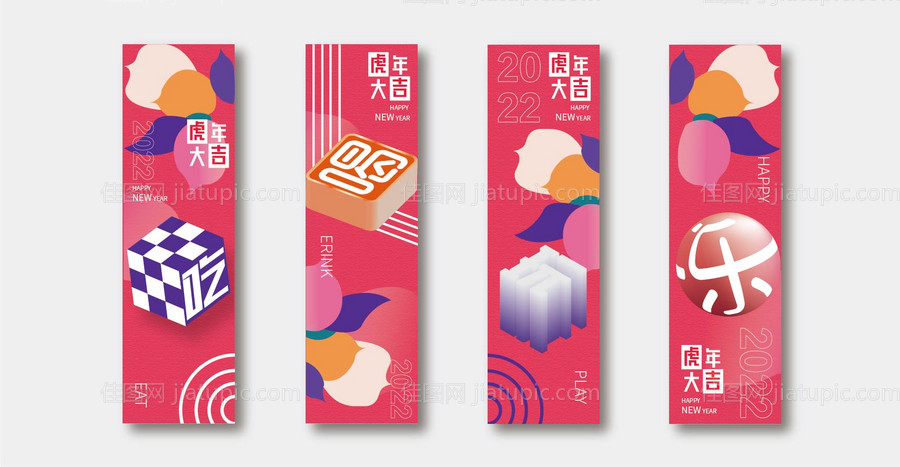 吃喝玩乐商业道旗-源文件