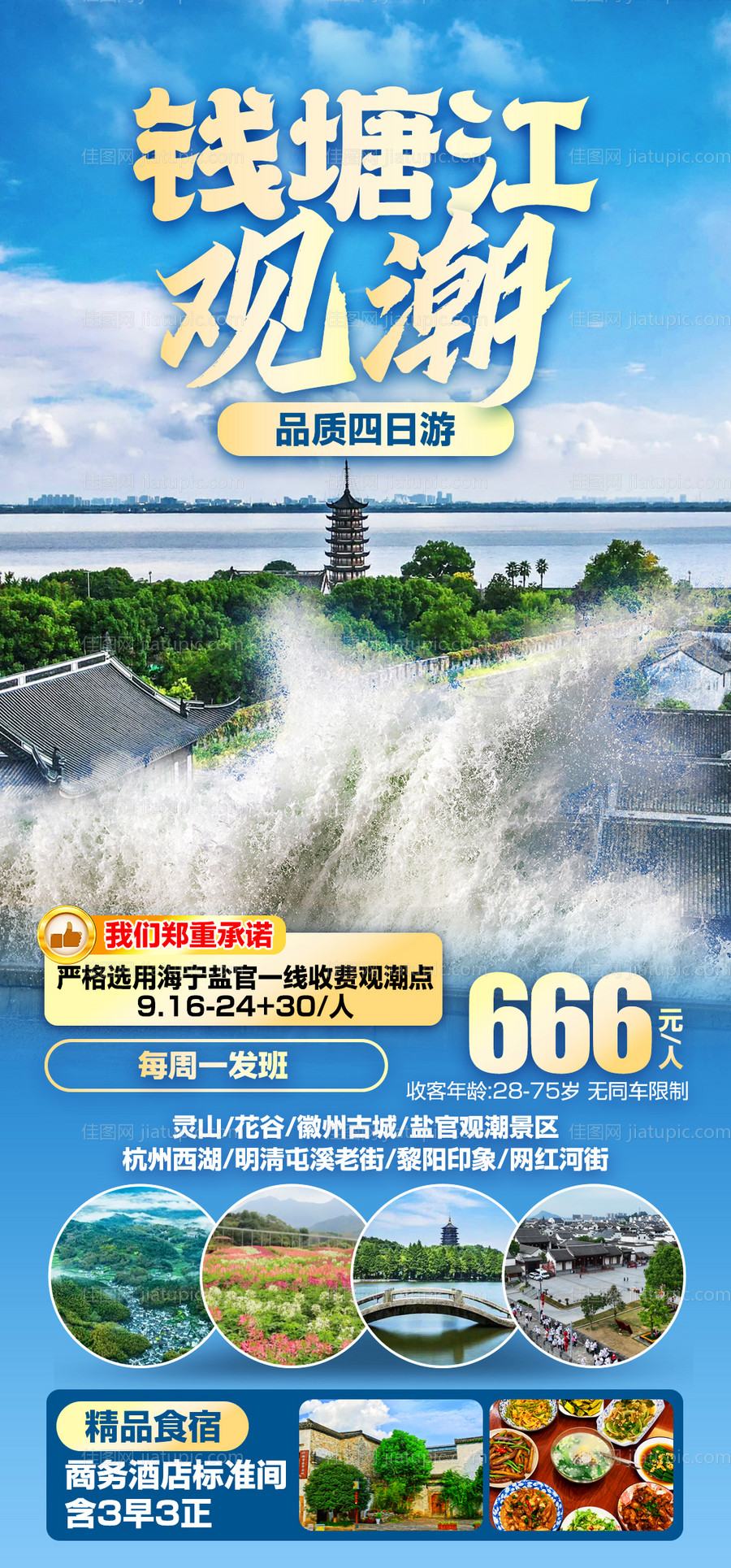 钱塘江观潮-源文件