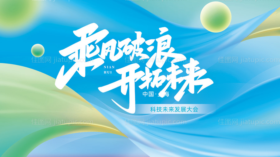 科技主KV-源文件