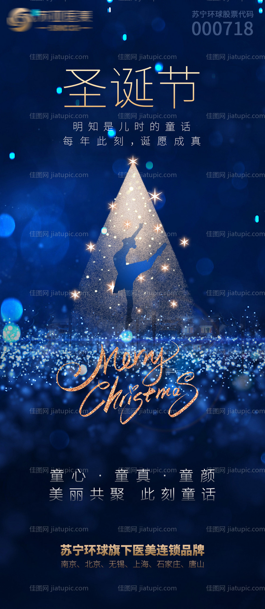 医美圣诞节创意海报-源文件