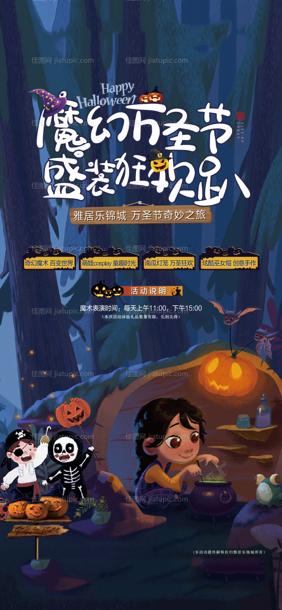 万圣节地产海报-源文件