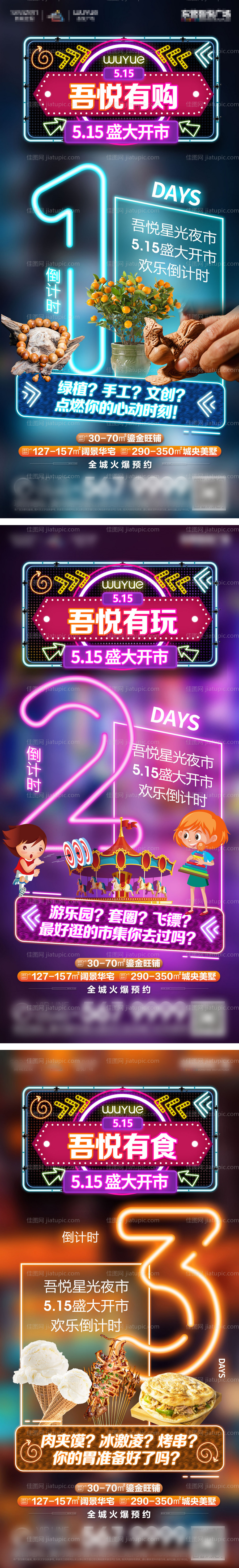 房地产夜巷系列海报-源文件