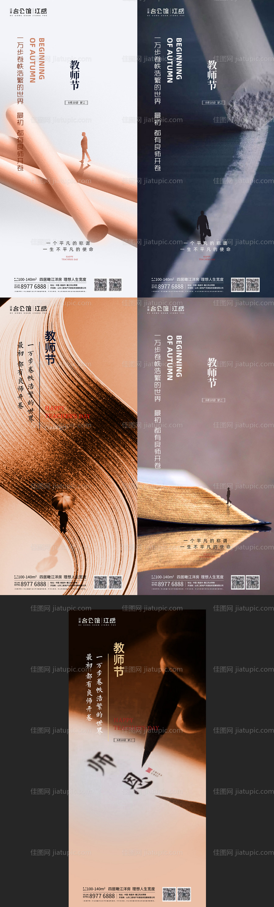 房地产教师节系列海报-源文件