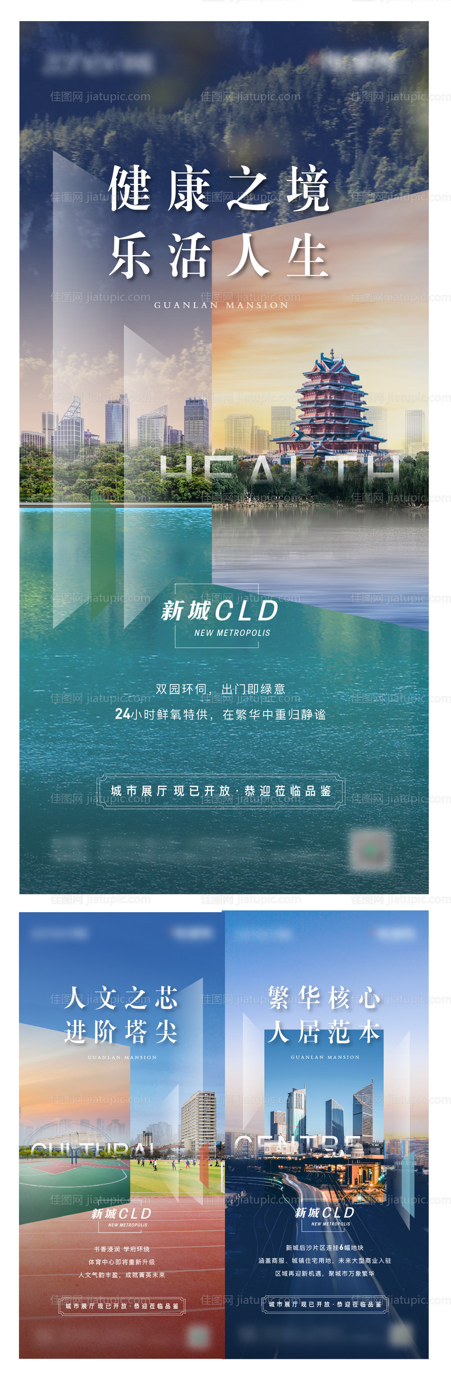 地产配套价值系列海报-源文件