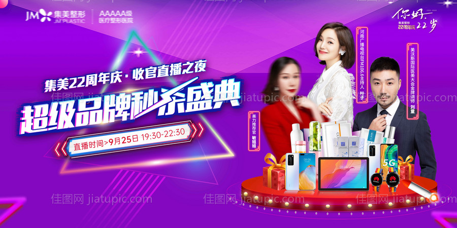 医美周年庆直播夜KV主banner-源文件