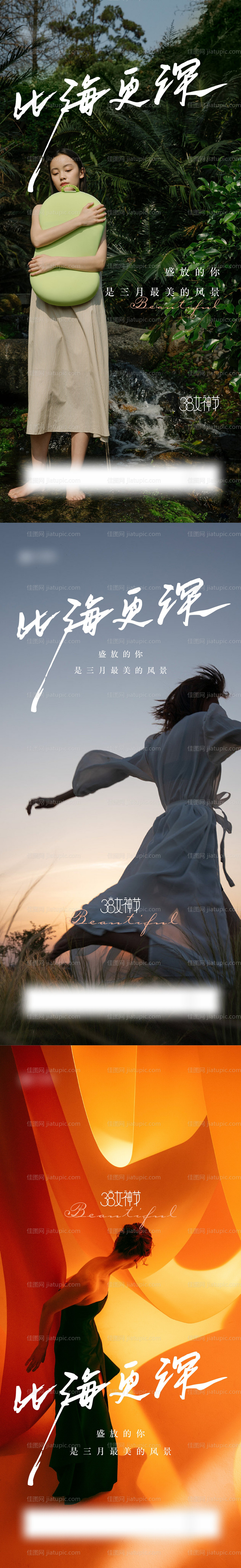 地产三八妇女节海报-源文件