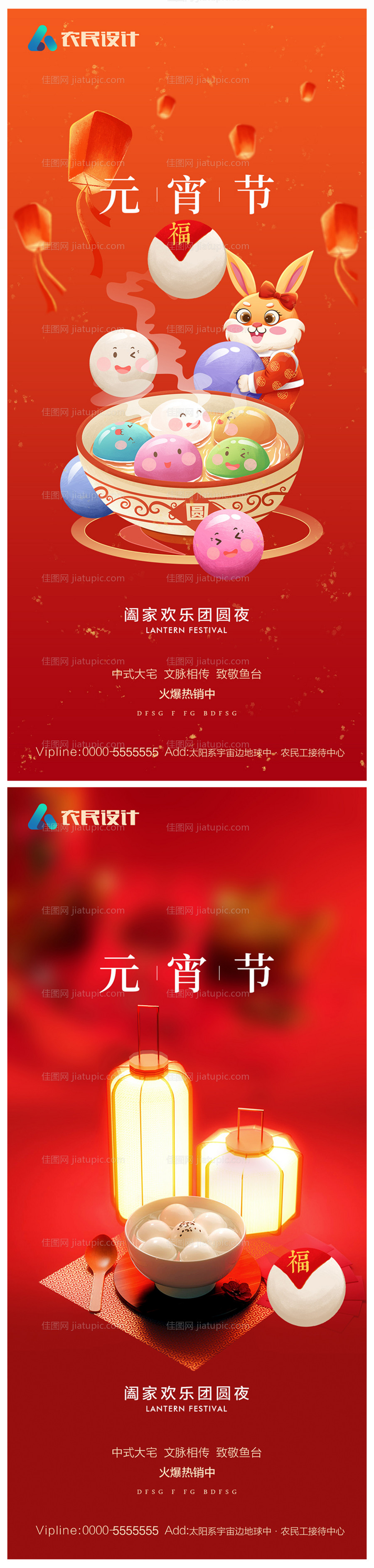 地产元宵节海报-源文件