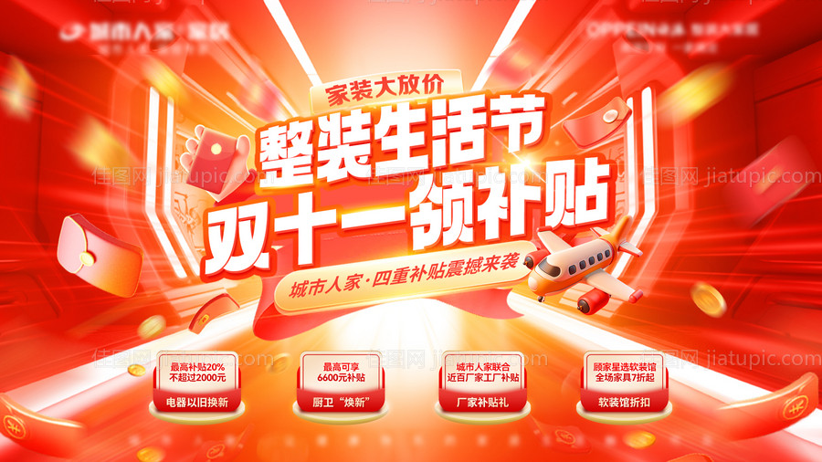 双十一活动主题展板-源文件