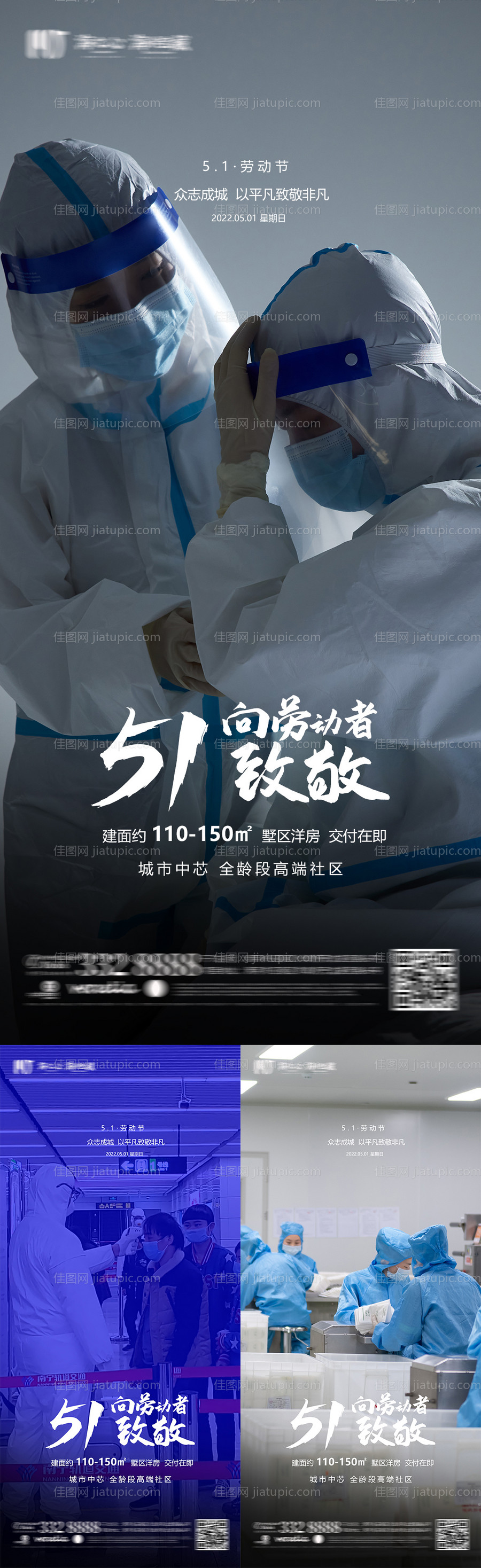 地产防疫劳动节海报-源文件