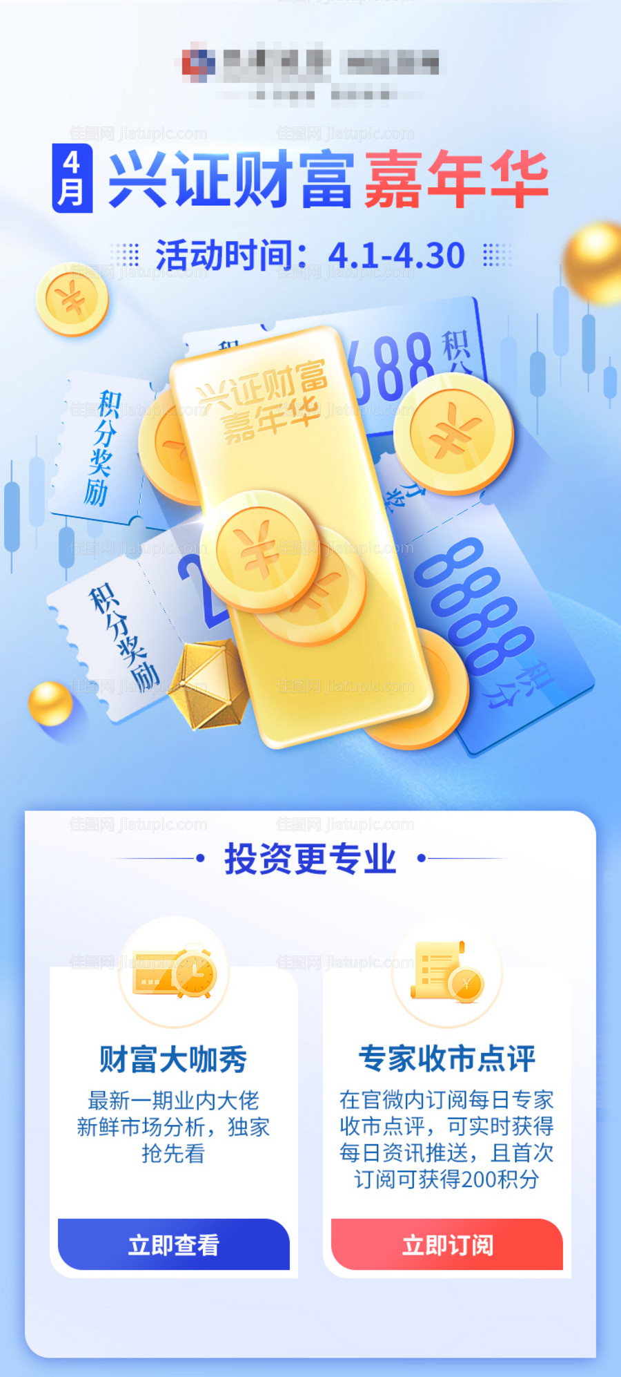 财富嘉年华活动页-源文件