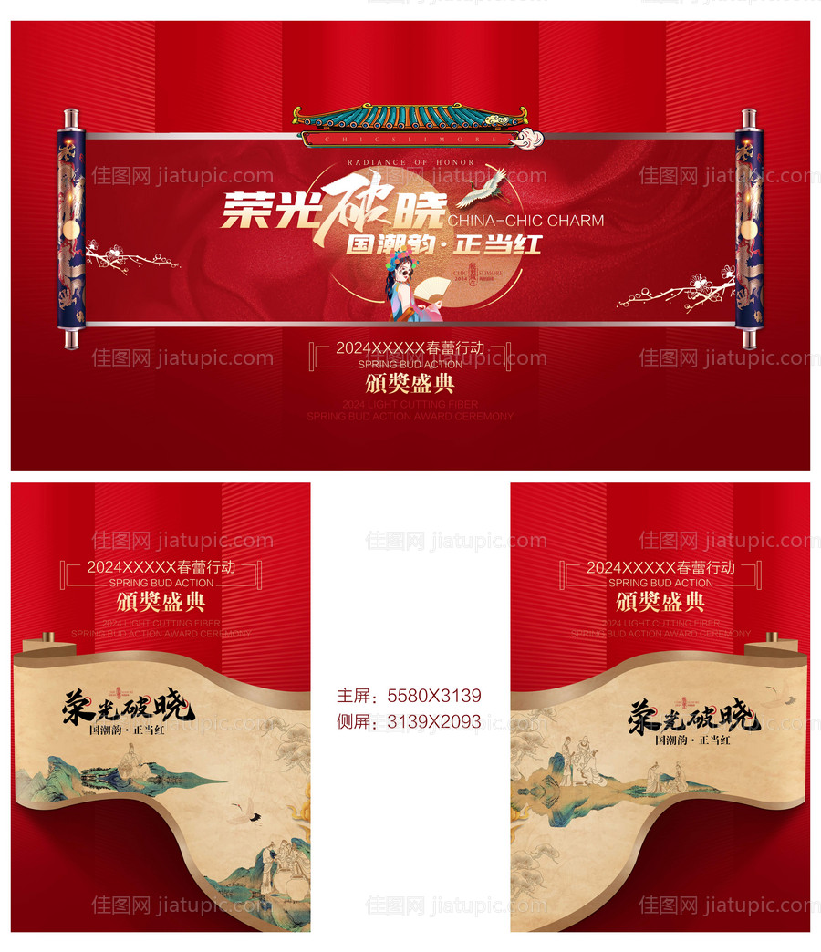 国风颁奖盛典背景板-源文件