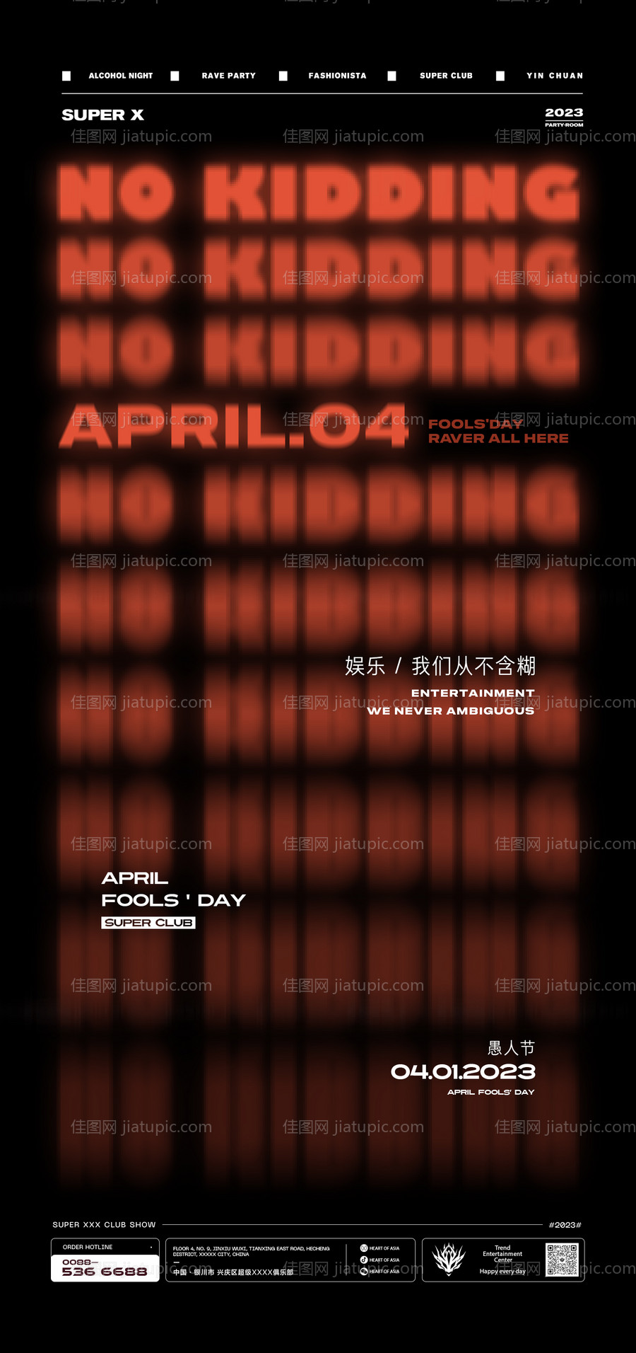 夜店酒吧愚人节海报-源文件