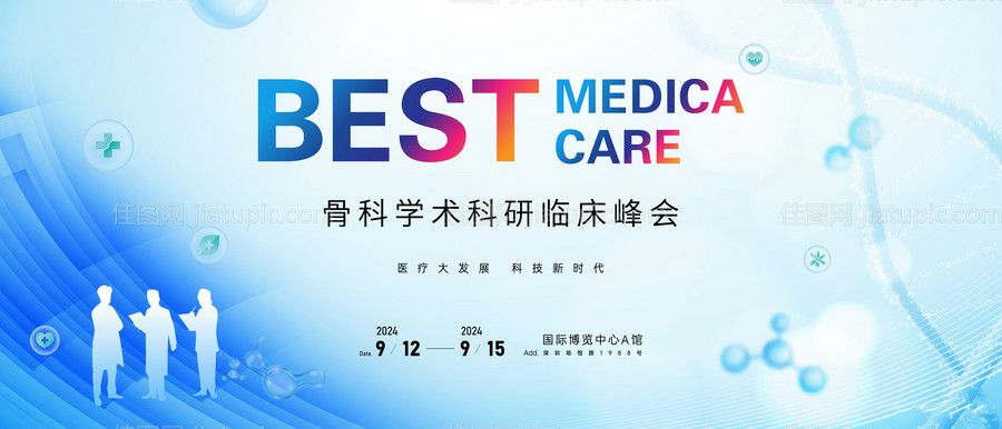 医疗学术座谈会主画面kv背景板-源文件