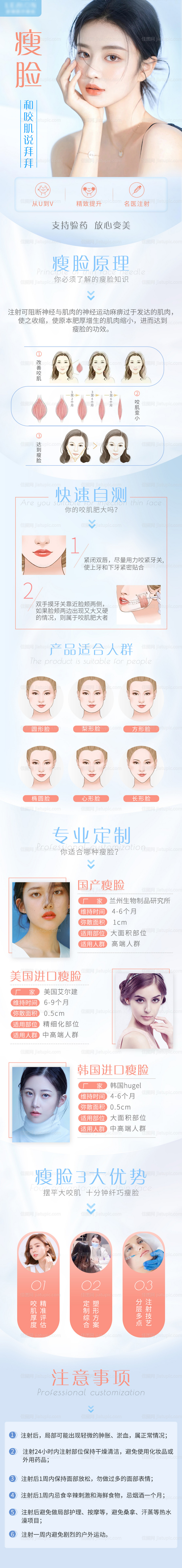 瘦脸针详情-源文件