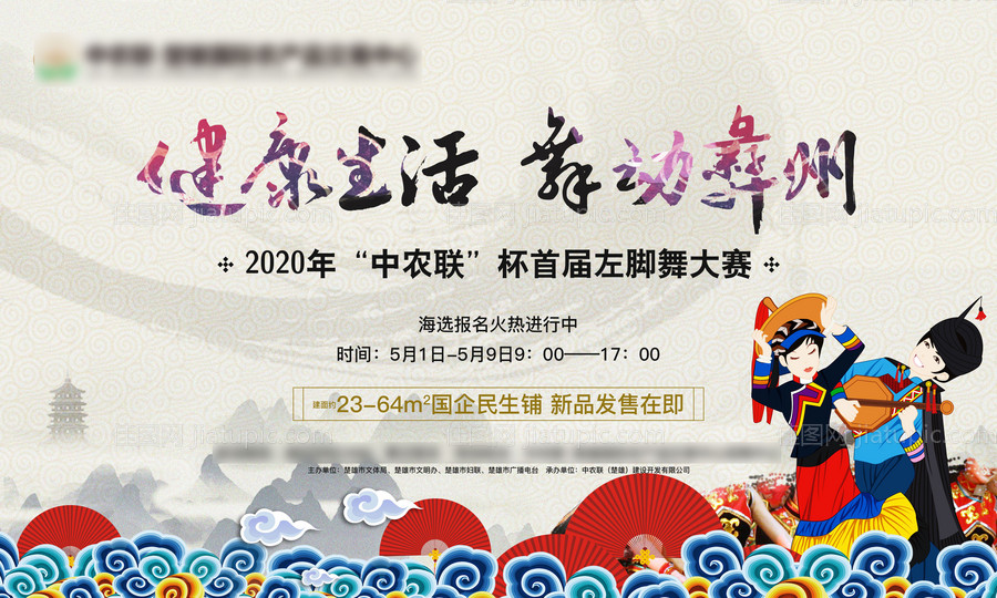 地产暖场活动海报-源文件