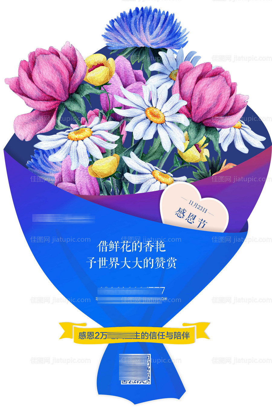 感恩节朋友圈异形海报-源文件