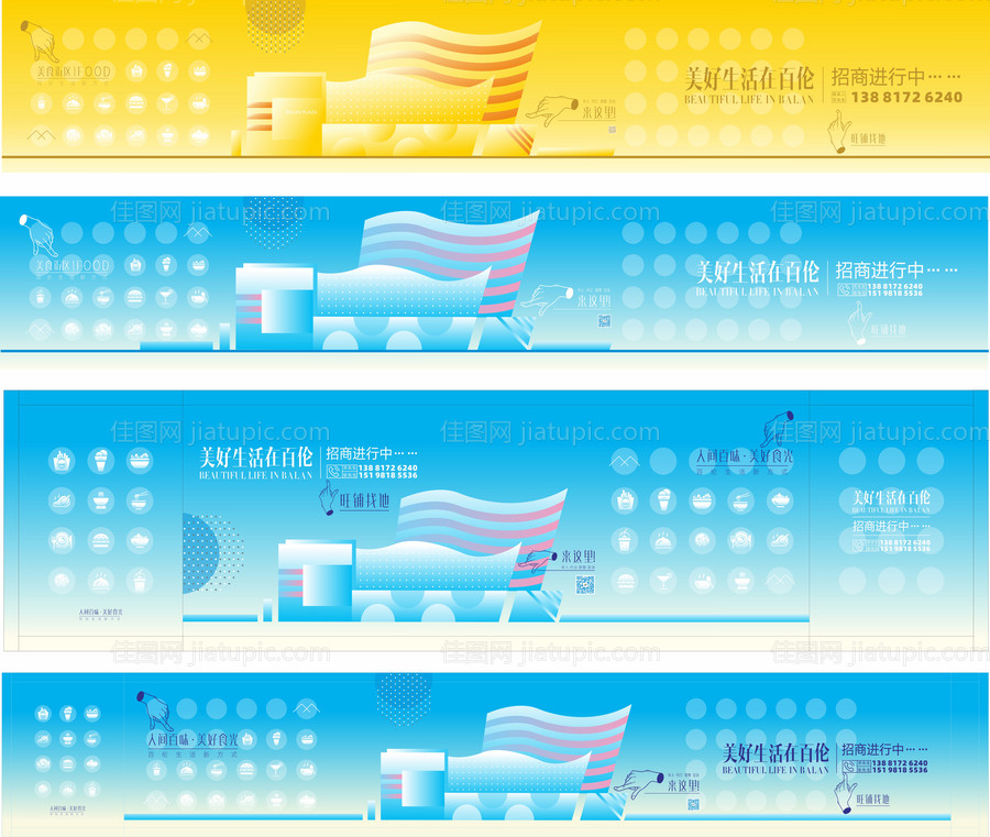 地产商业围挡主题海报-源文件