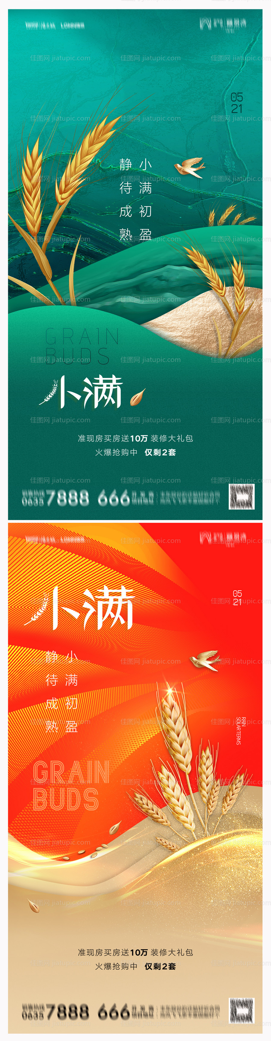 地产小满海报-源文件