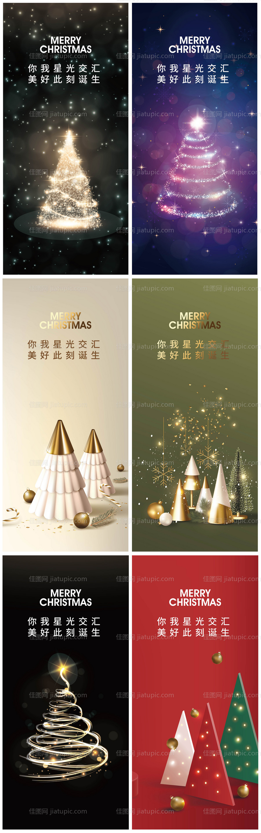 地产圣诞平安夜节日海报-源文件