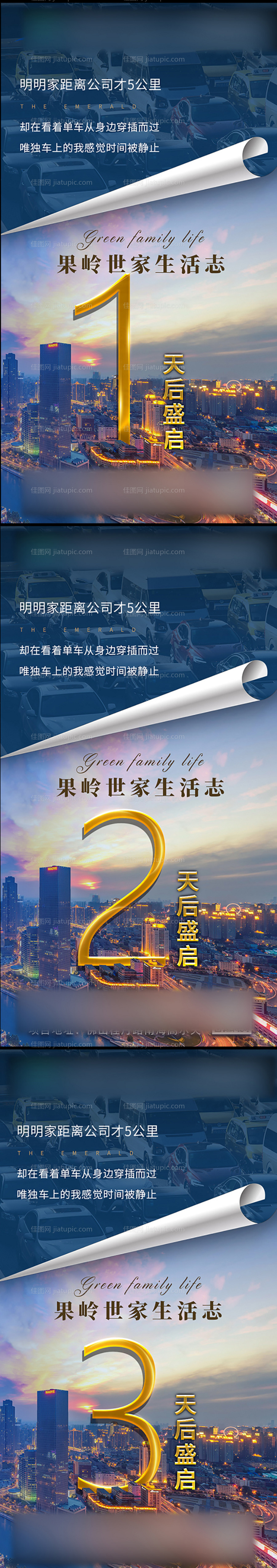 地产开盘倒计时-源文件