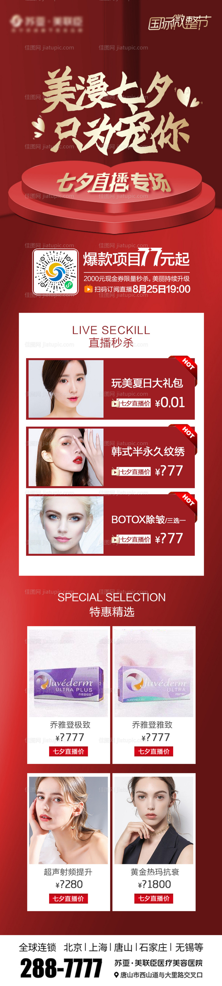 医美整形直播海报-源文件