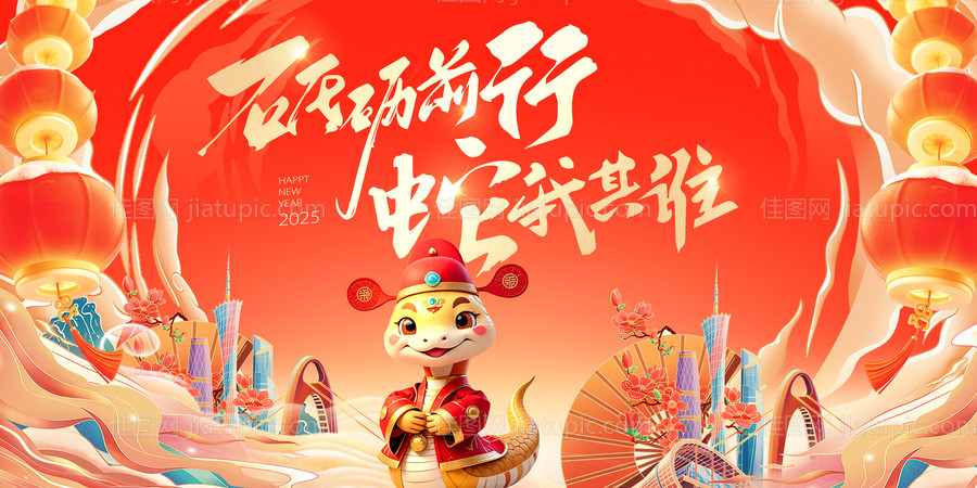 蛇年活动展板-源文件