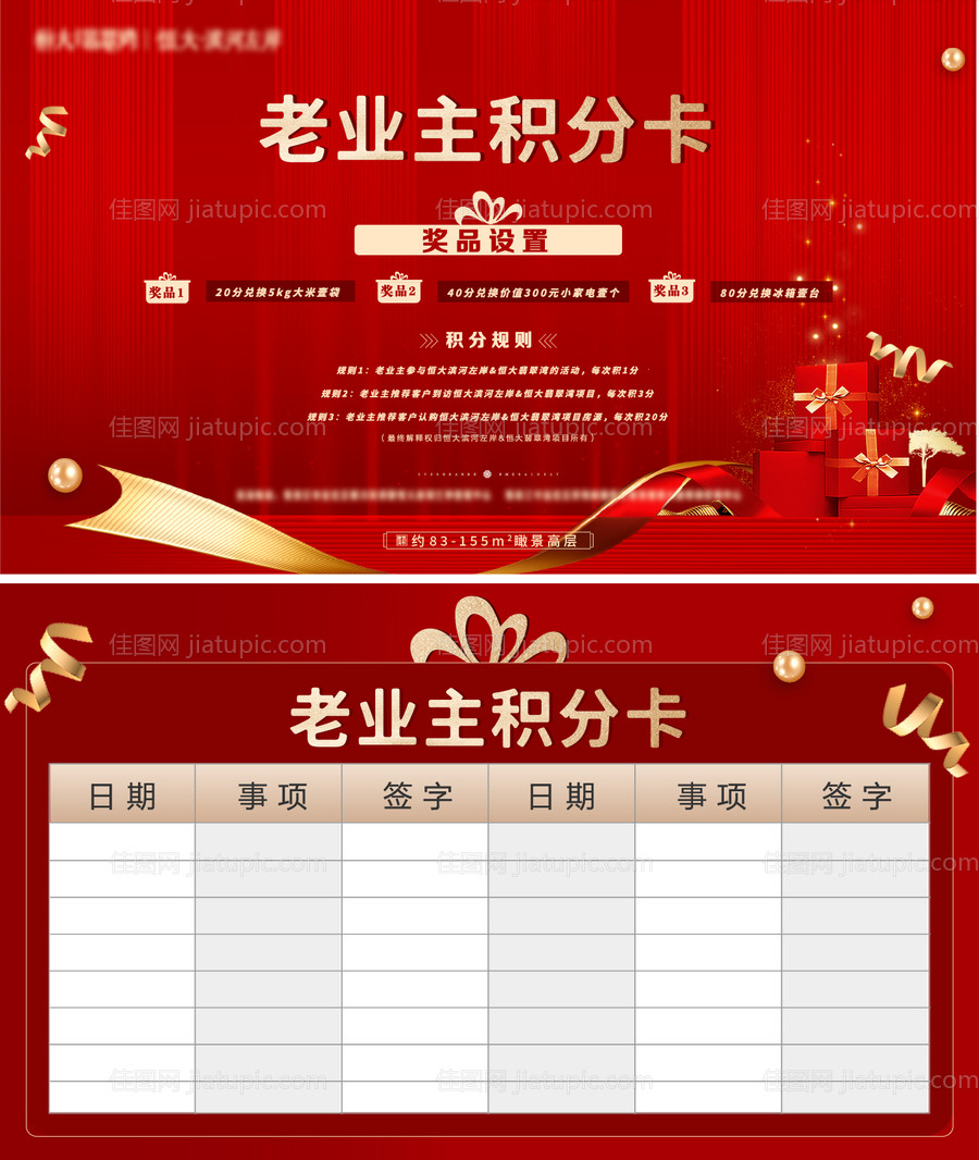 老业主积分卡-源文件