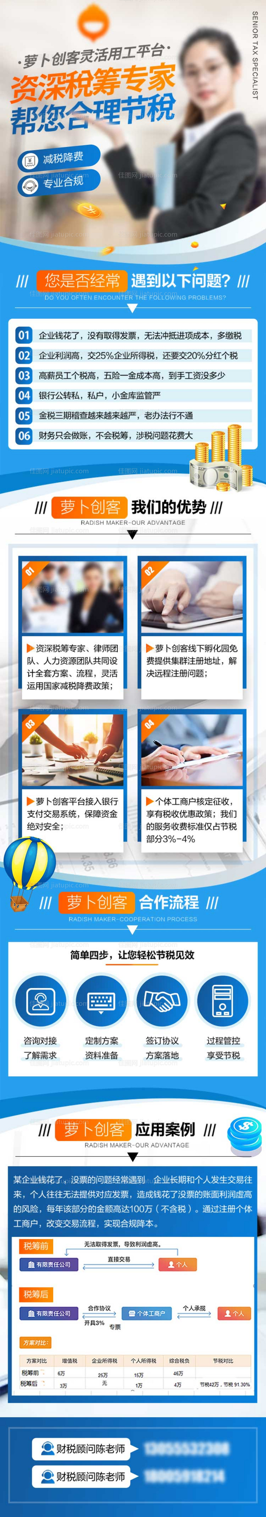 财税公司服务抖音详情图-源文件