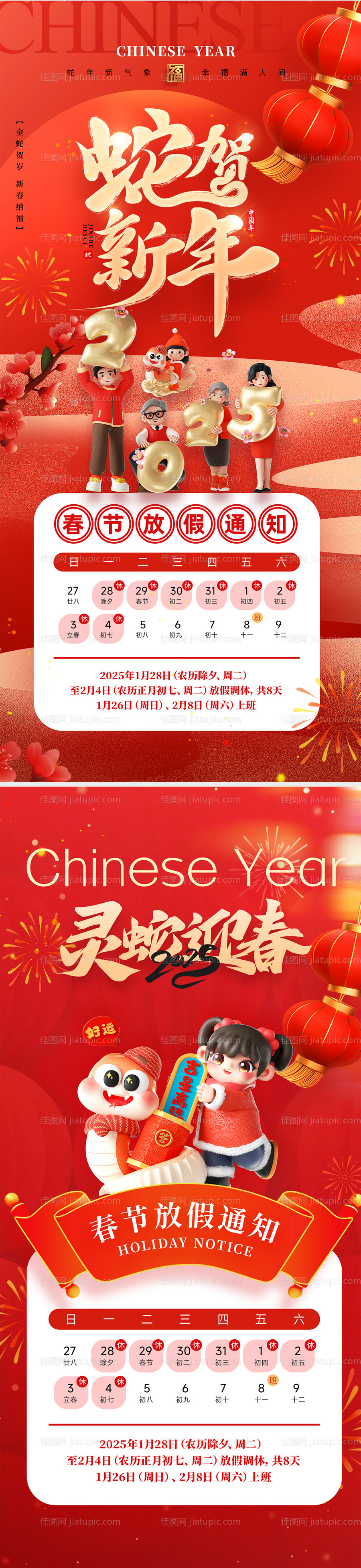 2025新年春节放假海报-源文件