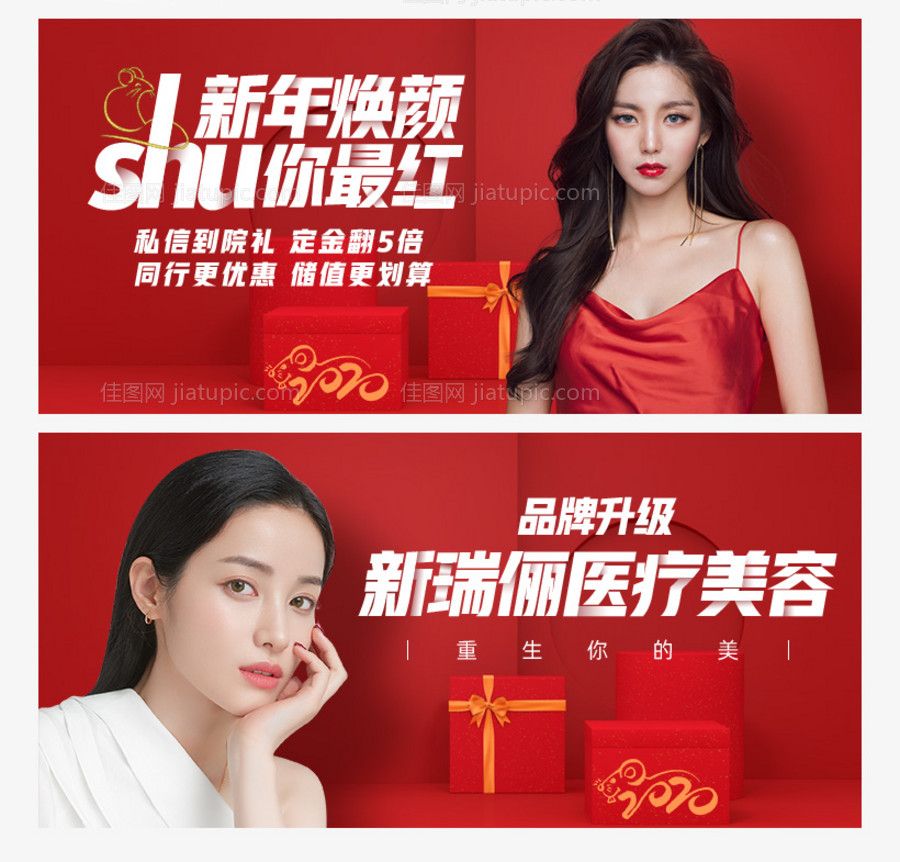 医美整形banner-源文件