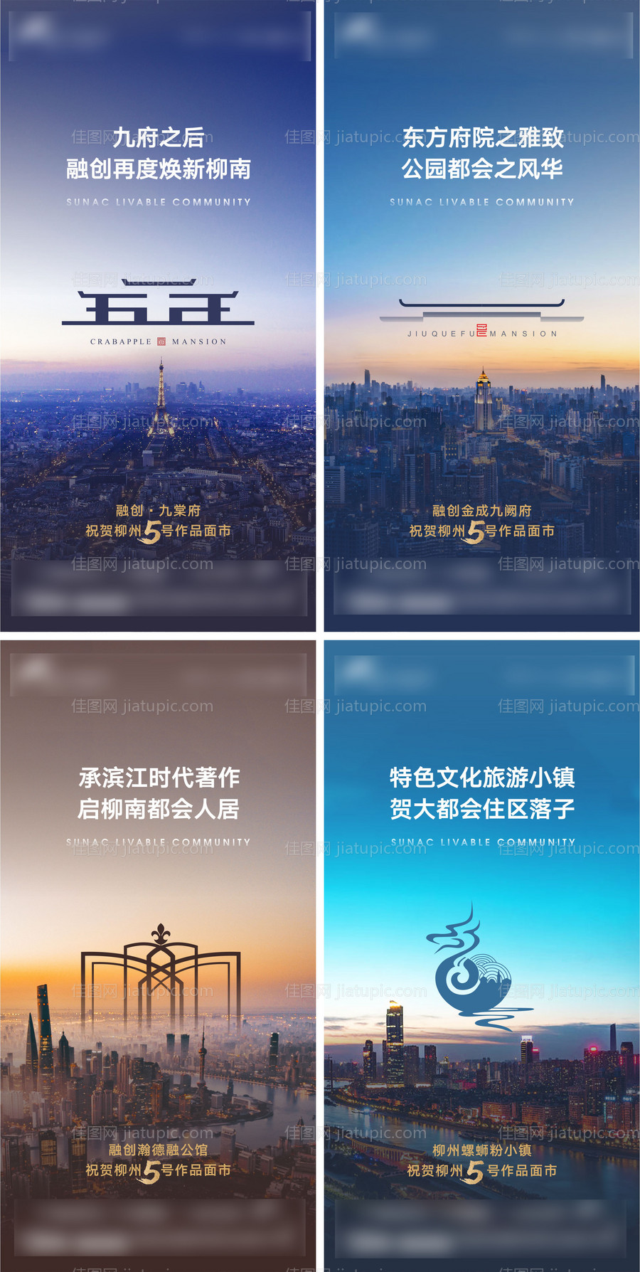 地产项目落地面市系列海报-源文件